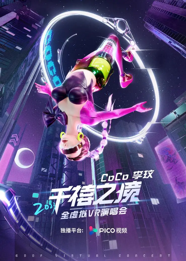 李玟“千禧之境”全虛擬VR演唱會海報