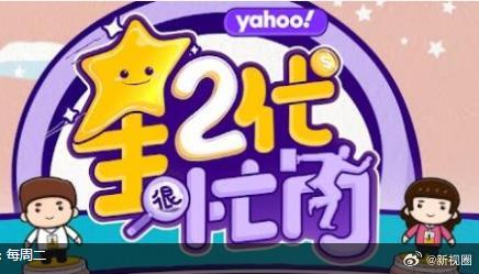 星二代很忙內海報