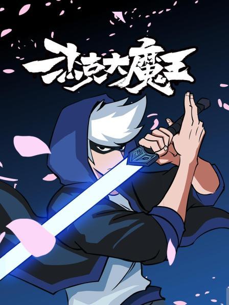 傑克大魔王海報