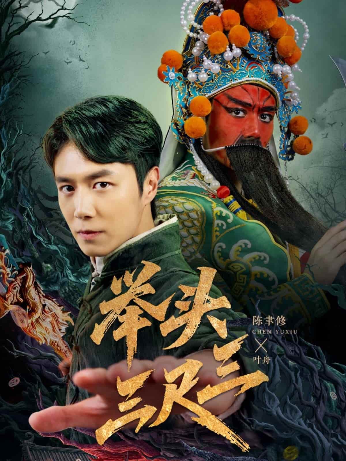 舉頭三尺三海報
