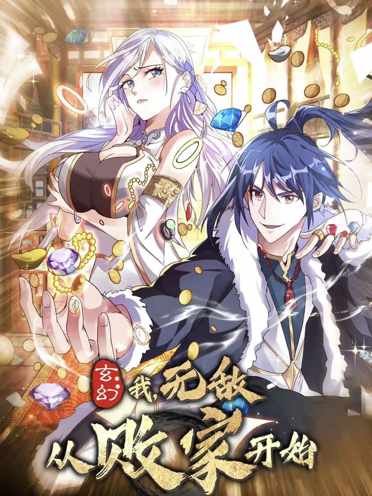 玄幻我無敵從敗家開始海報