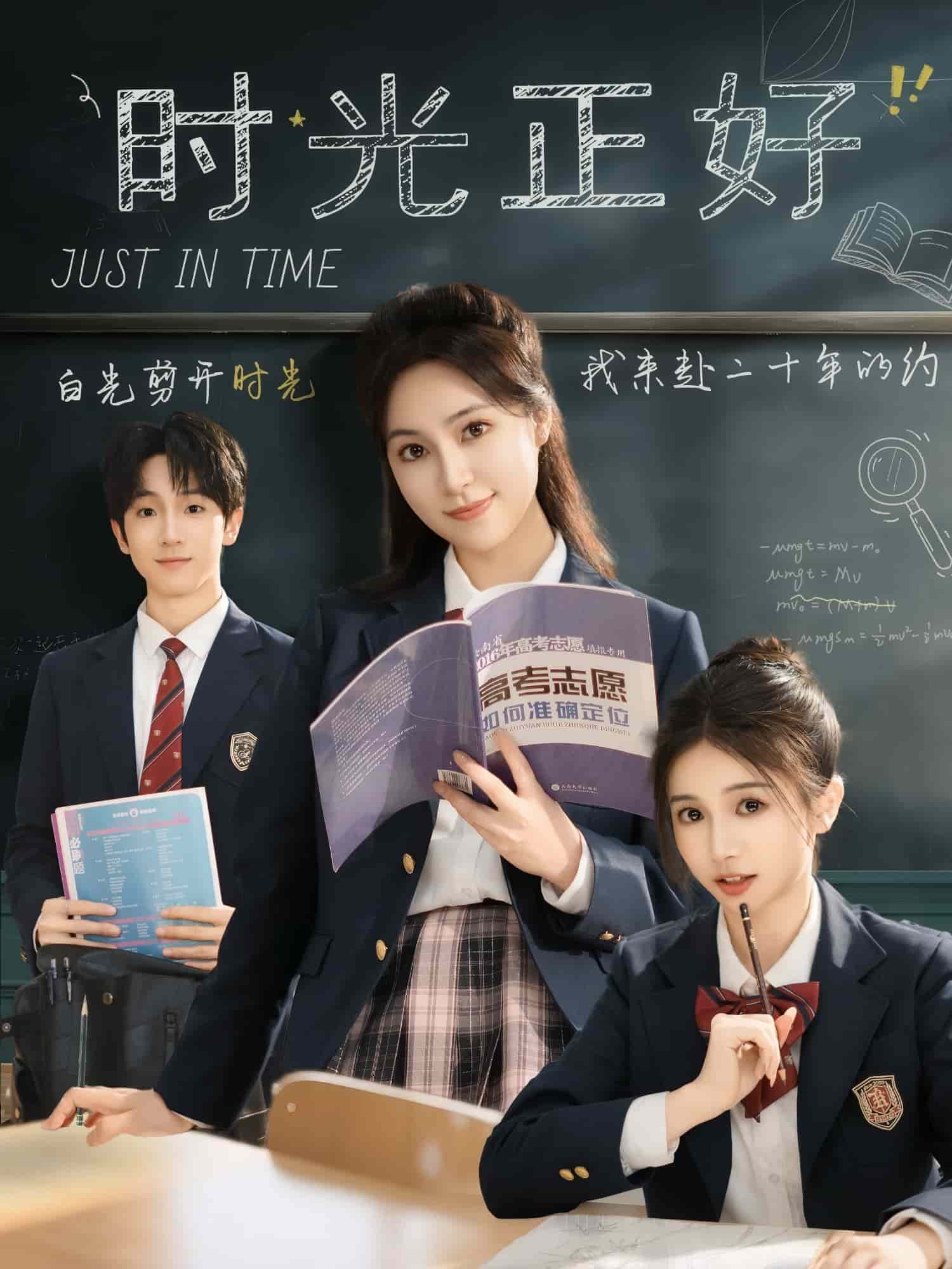 時光正好海報