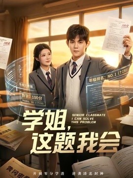 學姐,這題我會海報