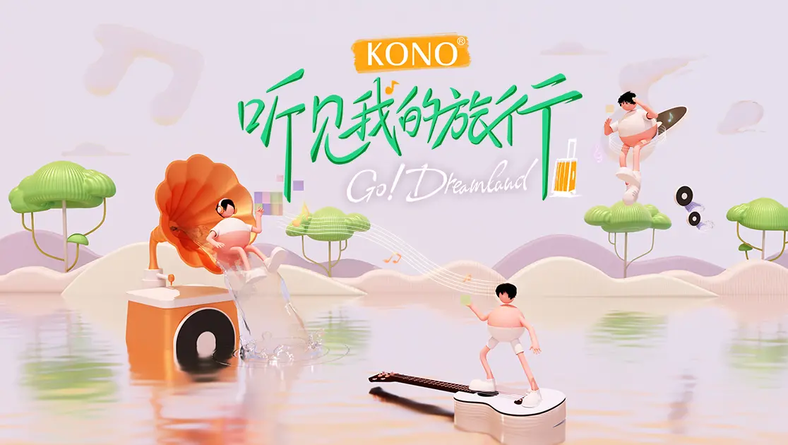 聽見我的旅行海報