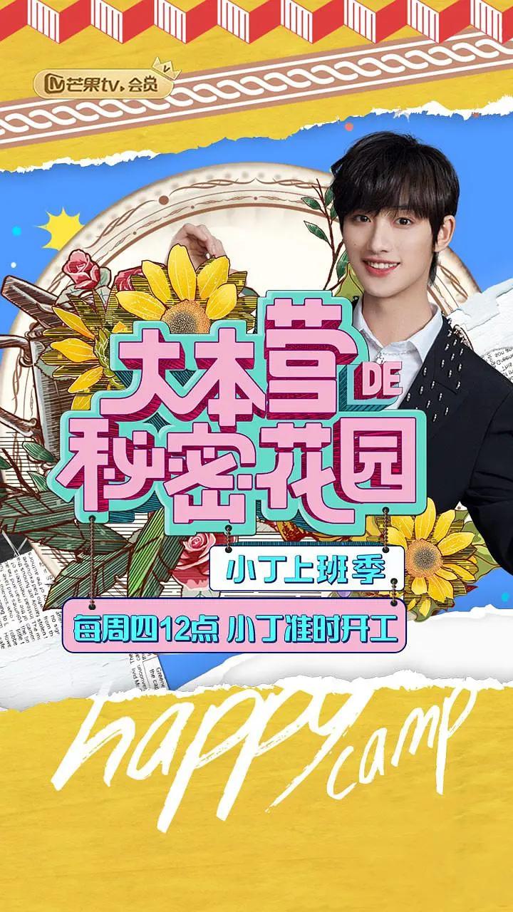 大本營的秘密花園之小丁上班季海報