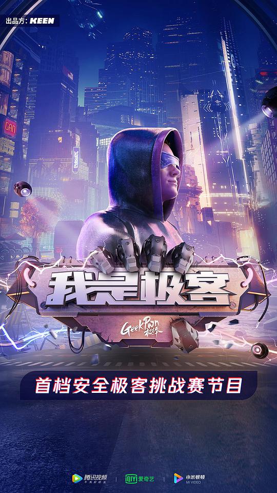 我是極客海報