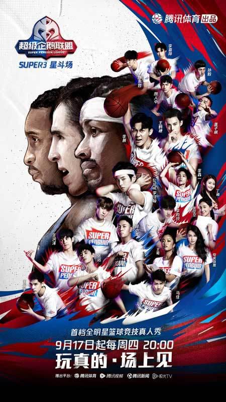 2020超級企鵝聯盟Super3:星斗場海報