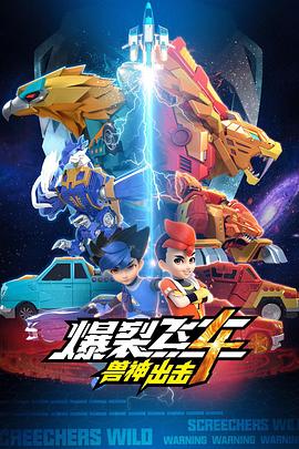 爆裂飛車第四部海報