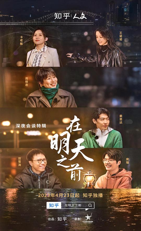 在明天之前海報