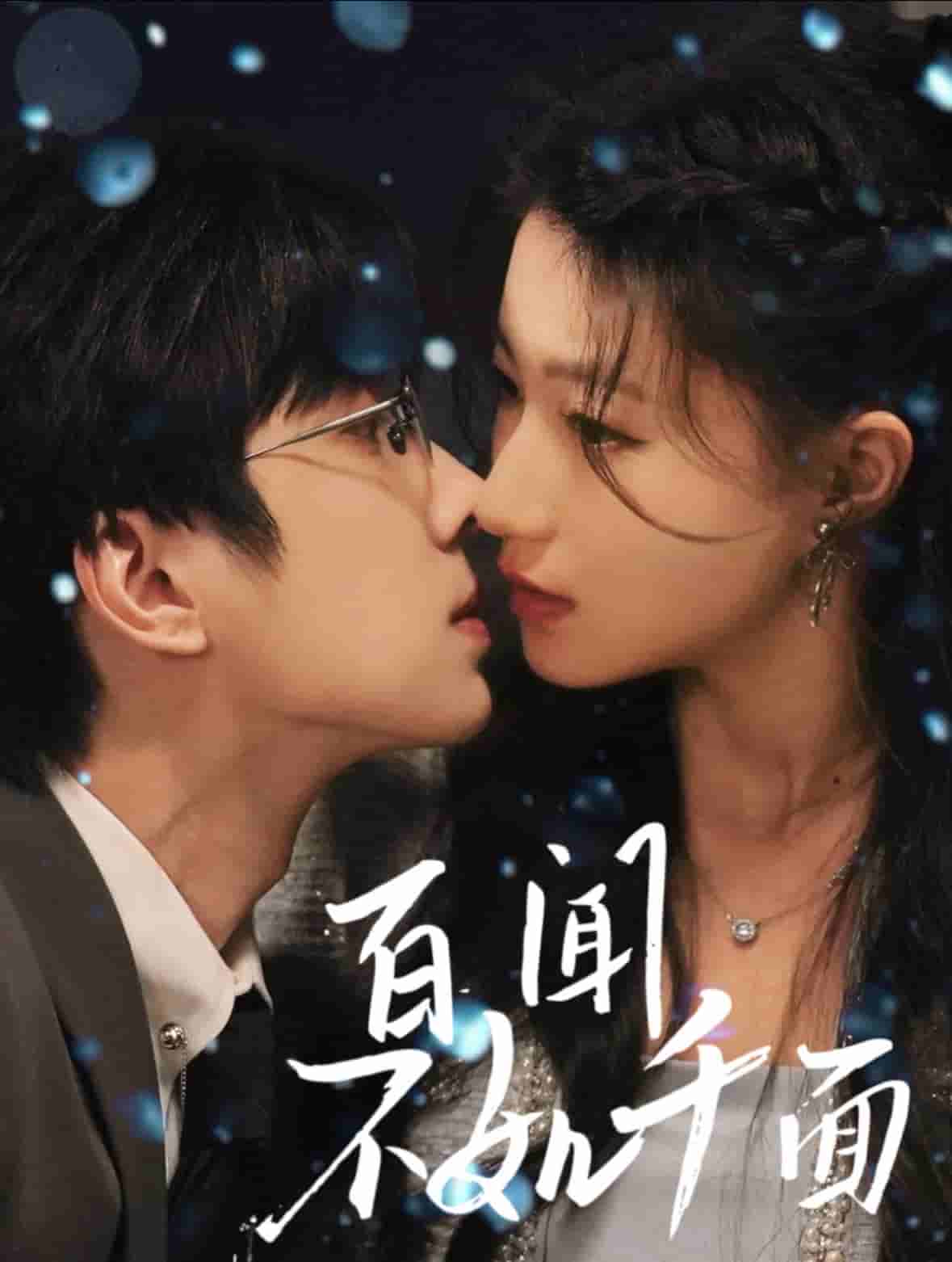 百聞不如千面海報