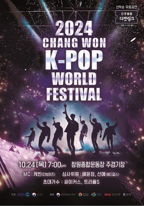 2024 昌原 K-POP 世界盛典海報