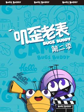 嘰歪老表海報