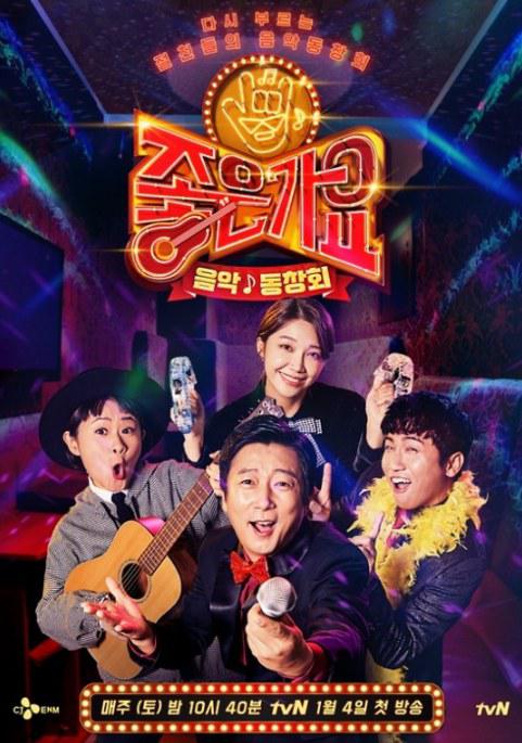 音樂同學會-好歌謠海報