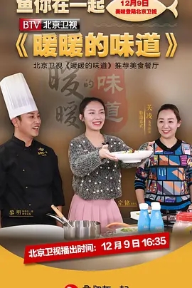 暖暖的味道海報