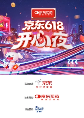 2025京東618開心夜海報