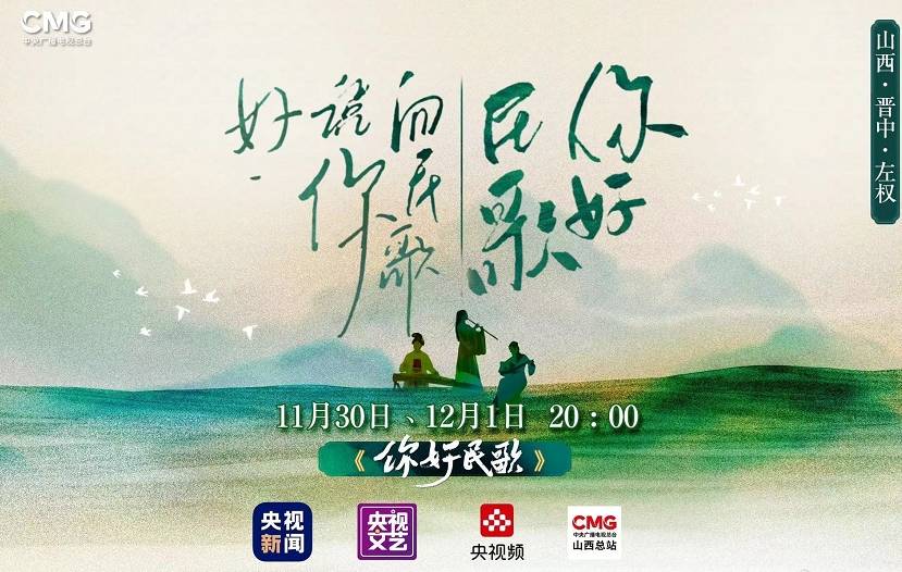 你好民歌海報