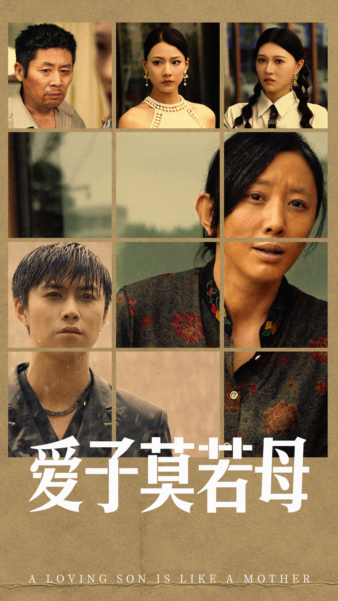 愛子莫若母海報