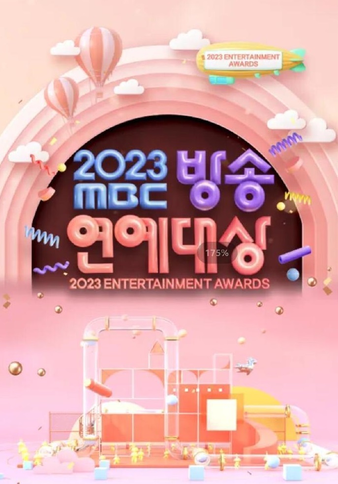 2023MBC演藝大賞海報