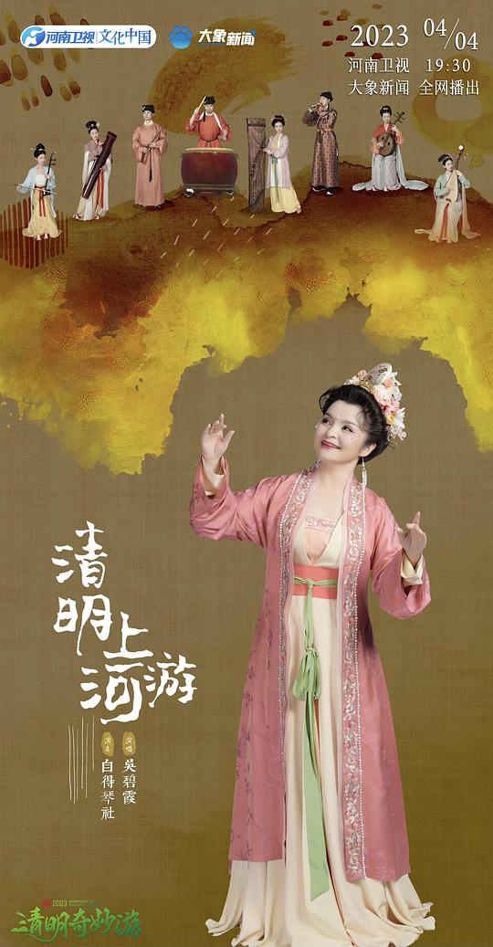2023清明奇妙遊海報