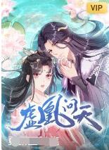 虛凰問天海報