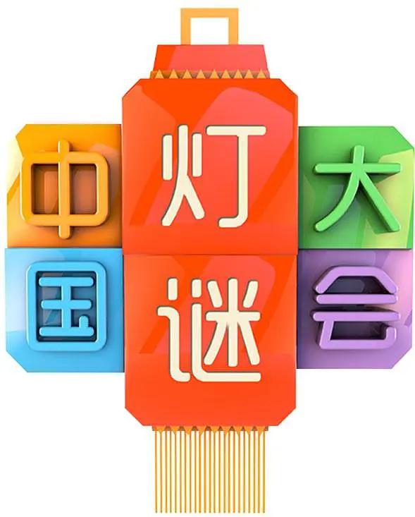 中國燈謎大會海報
