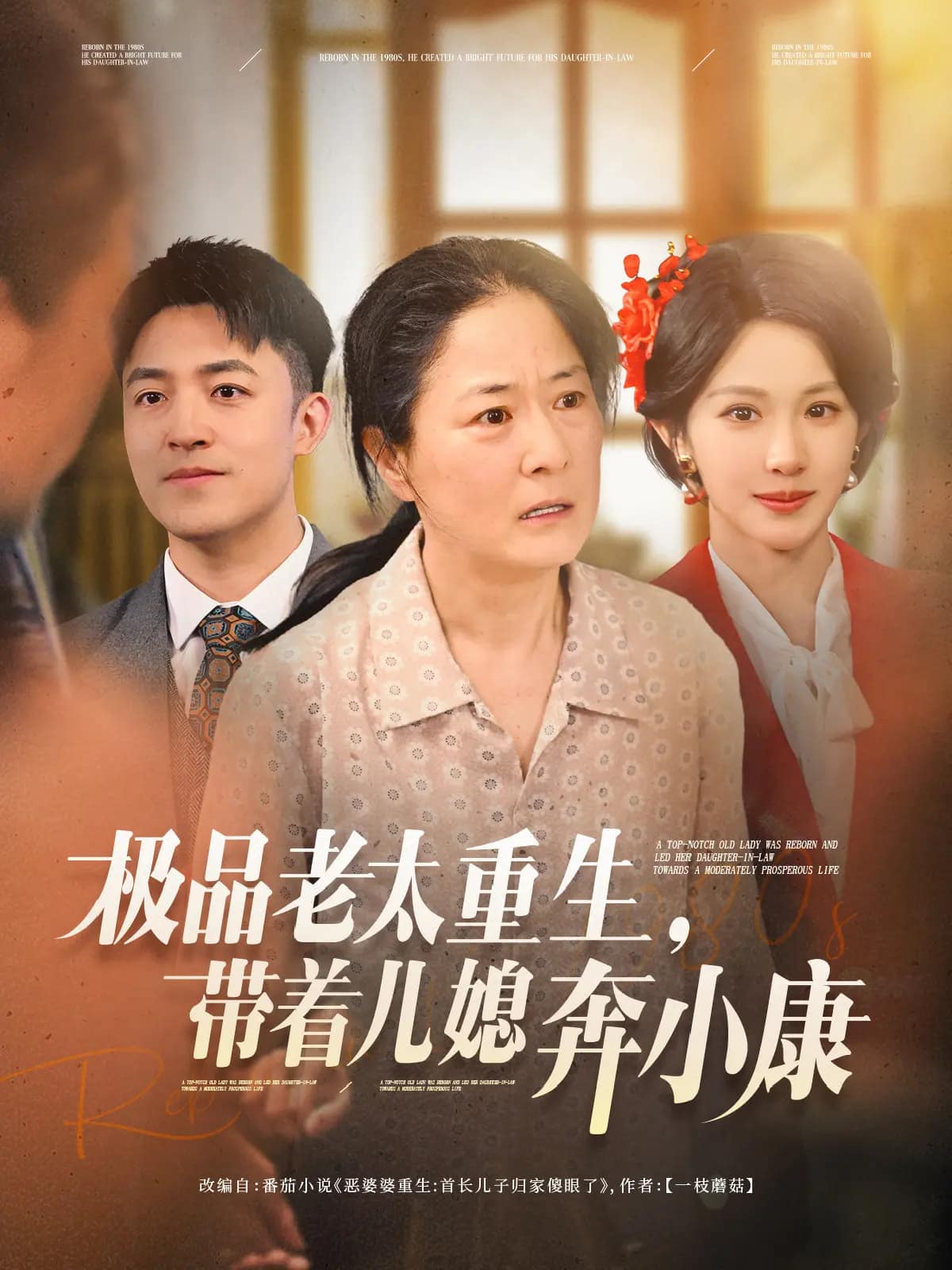 超級學霸,從重啟高三開始海報