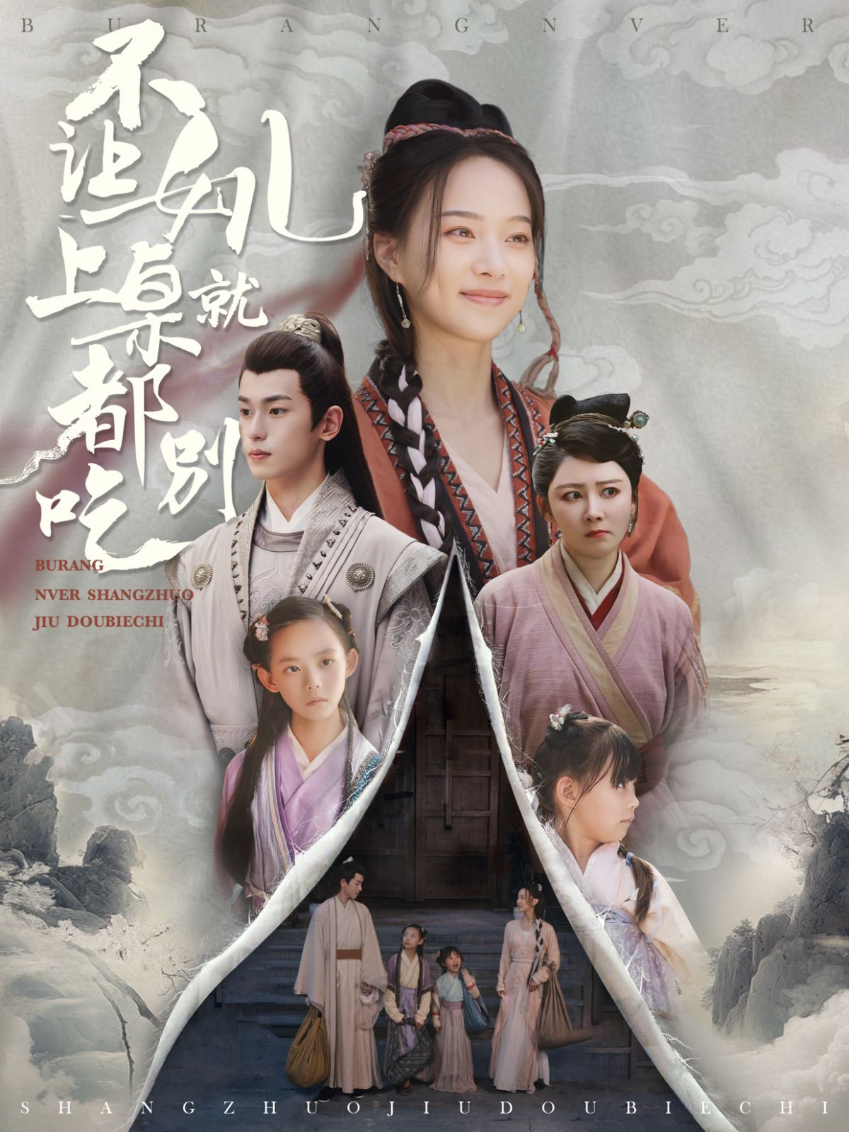 不讓女兒上桌就都別吃海報