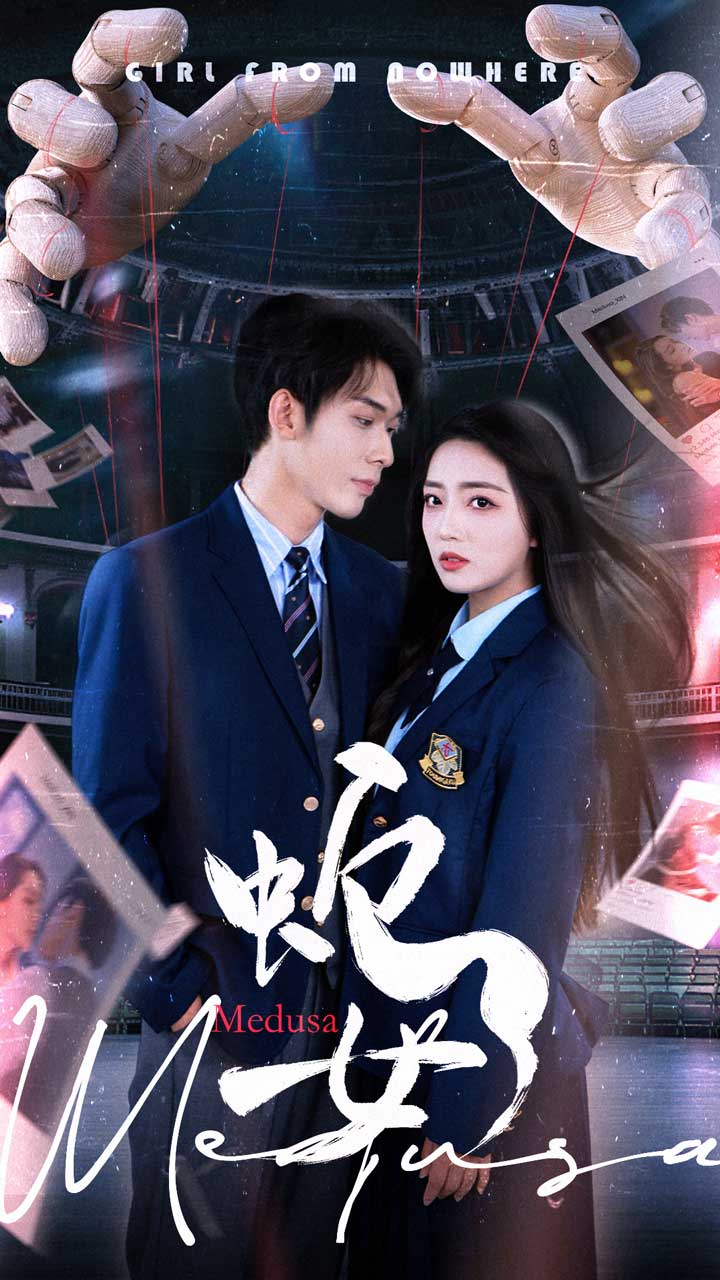 蛇女海報