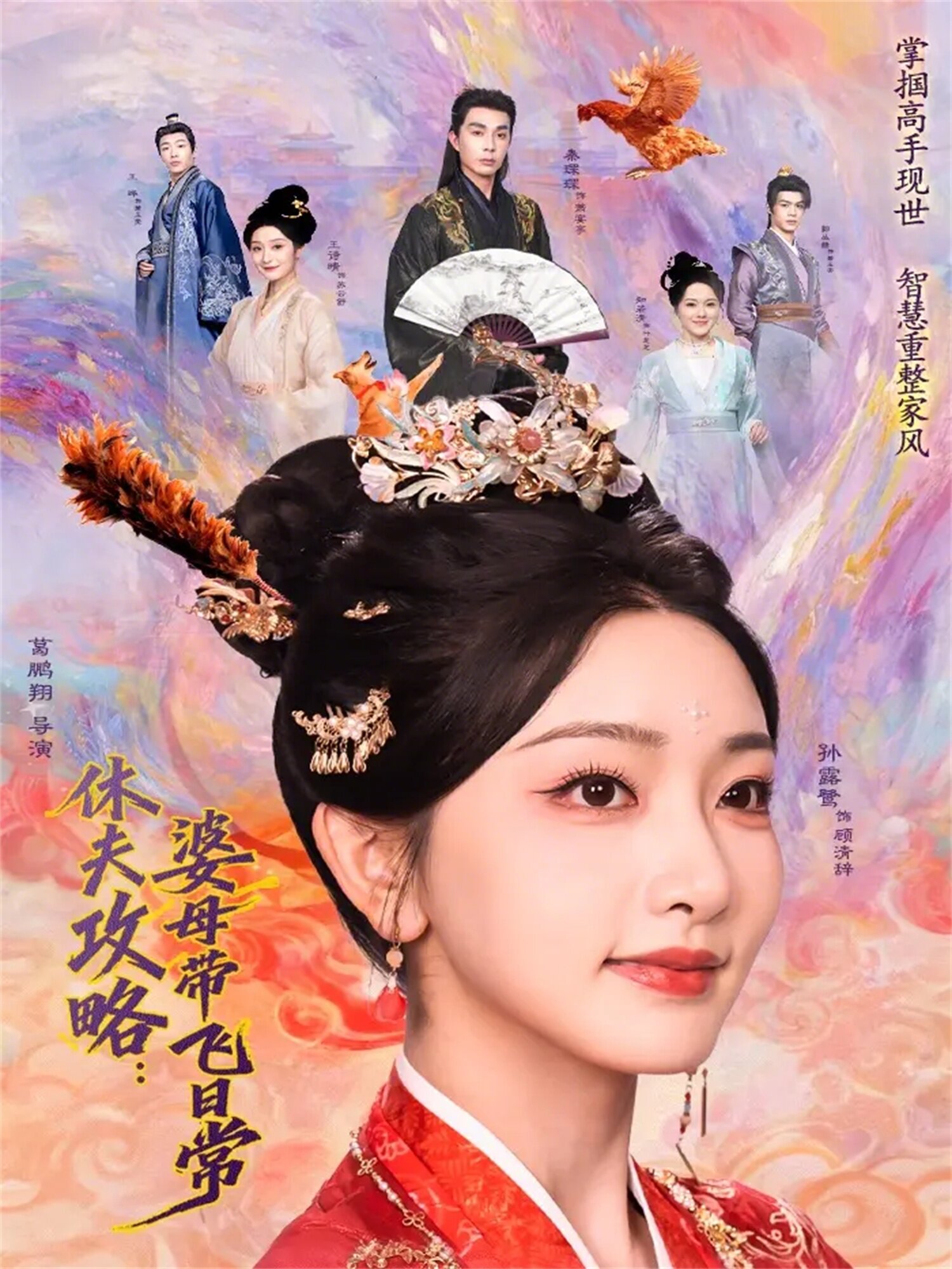 休夫攻略:婆母帶飛日常海報