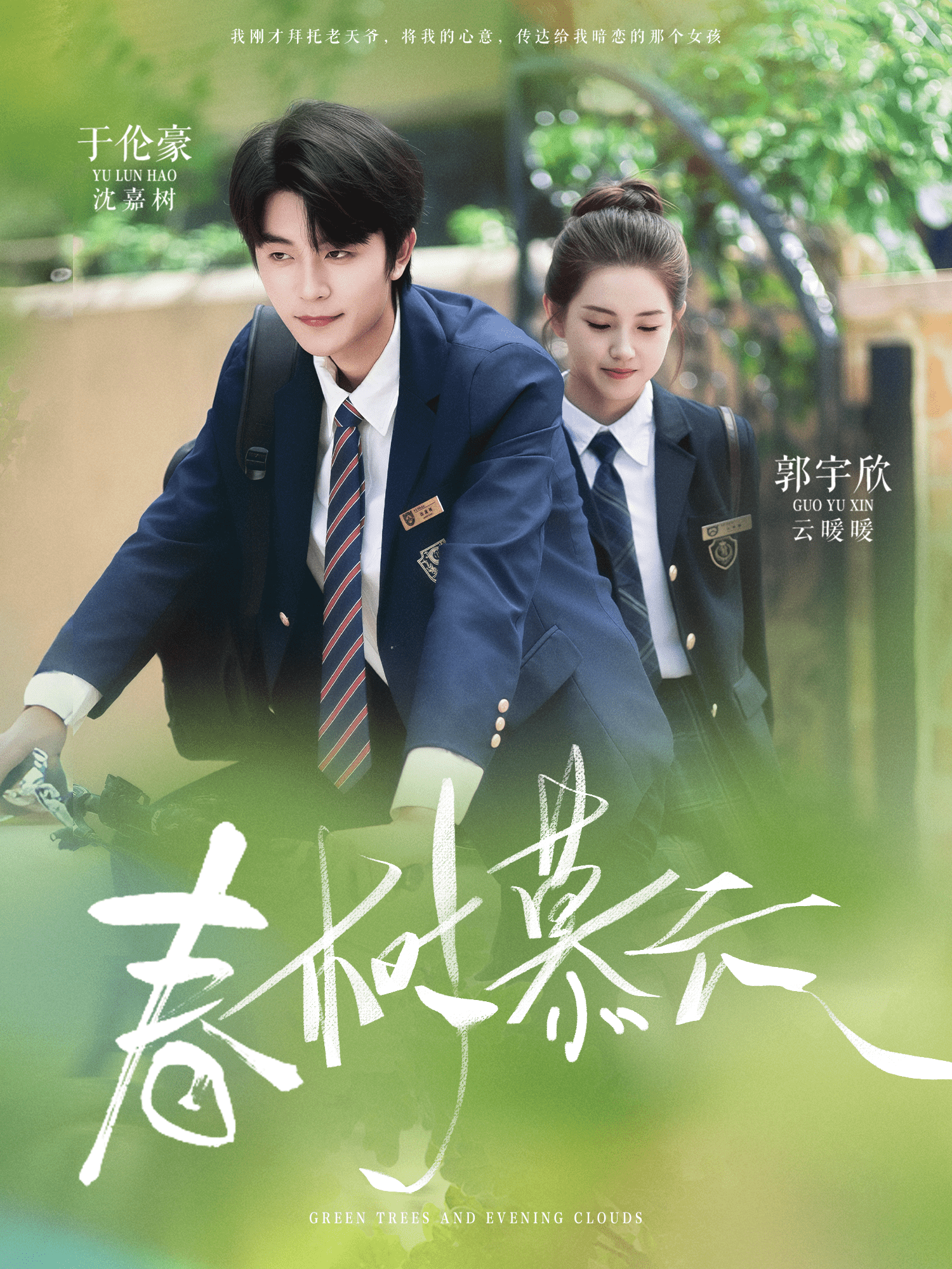 春樹慕雲海報