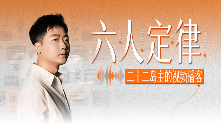 六人定律海報