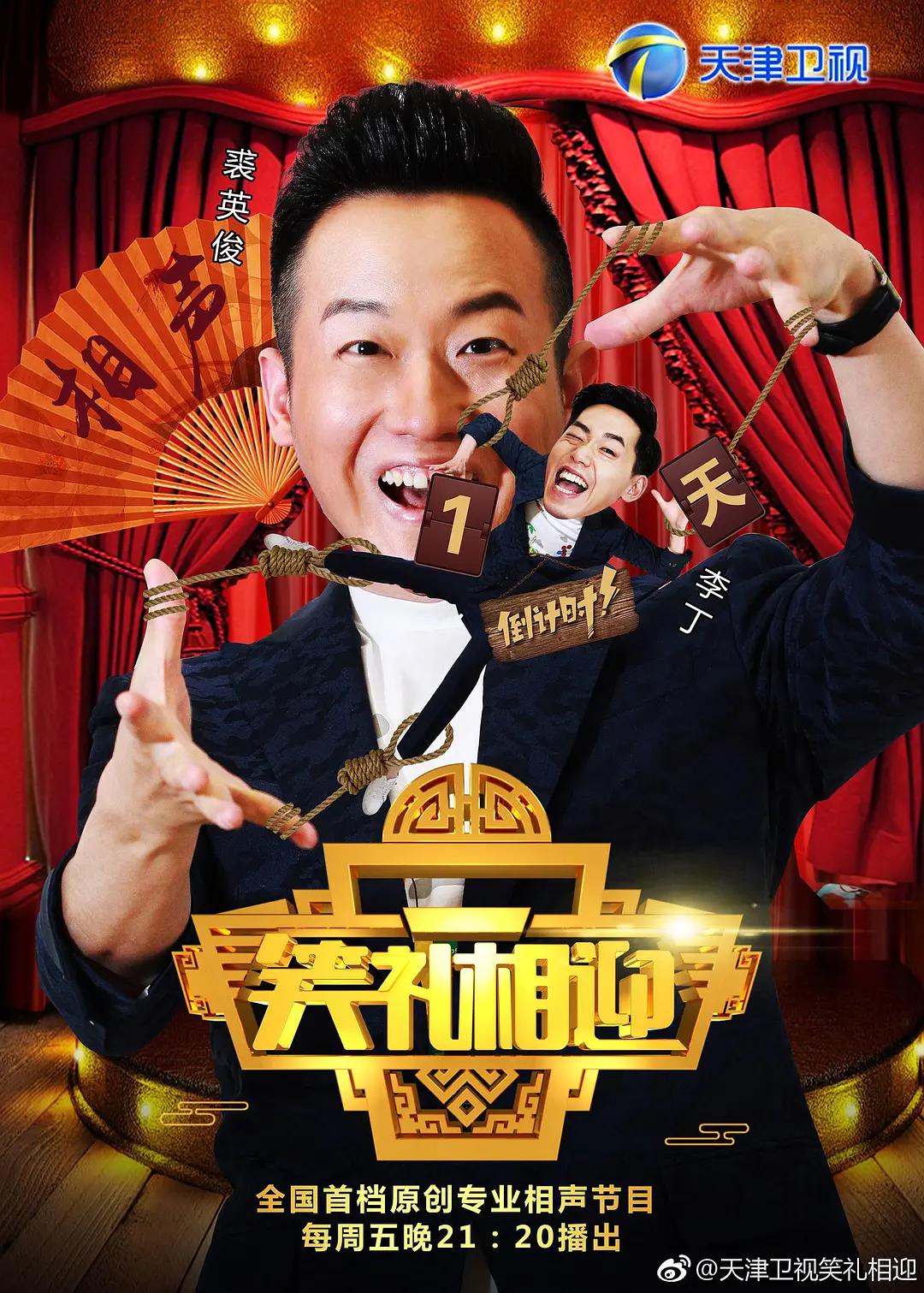 笑禮相迎海報