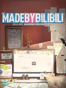 國創動畫作品釋出會全程回顧海報