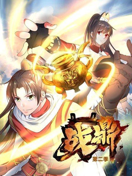 戰鼎海報
