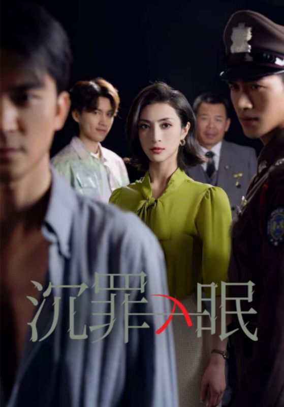 現在開庭海報