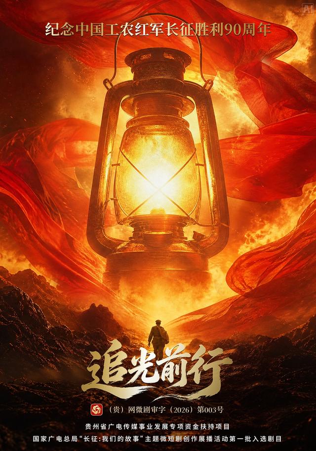 追光前行海報