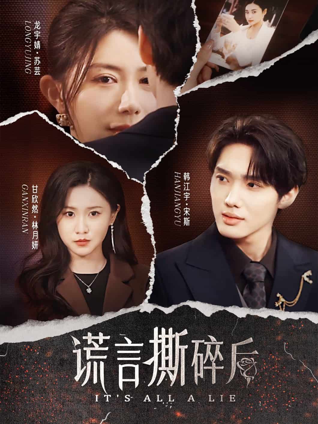 謊言撕碎後海報