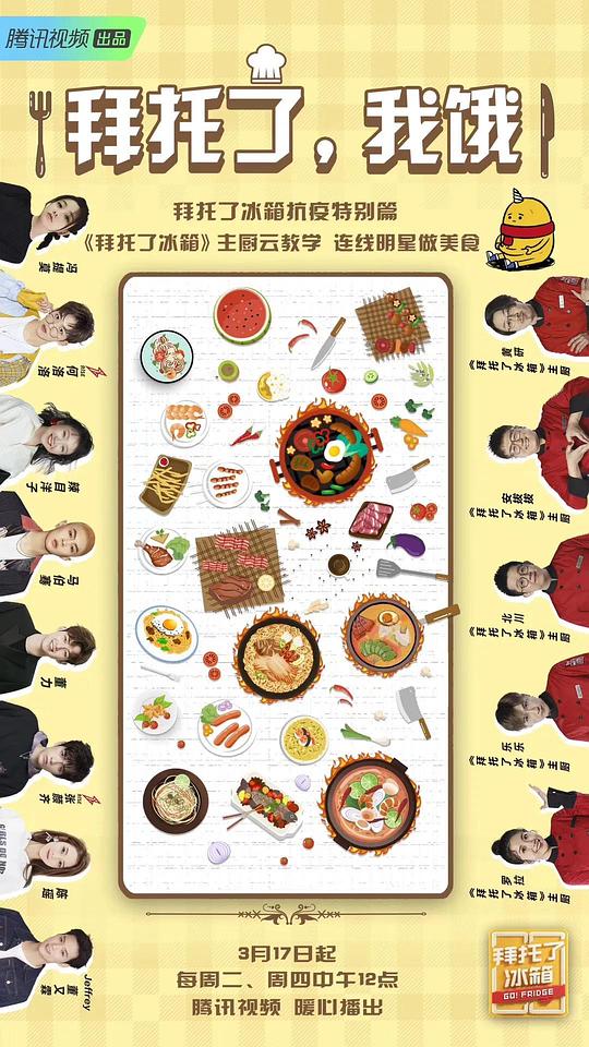 拜託了,我餓海報
