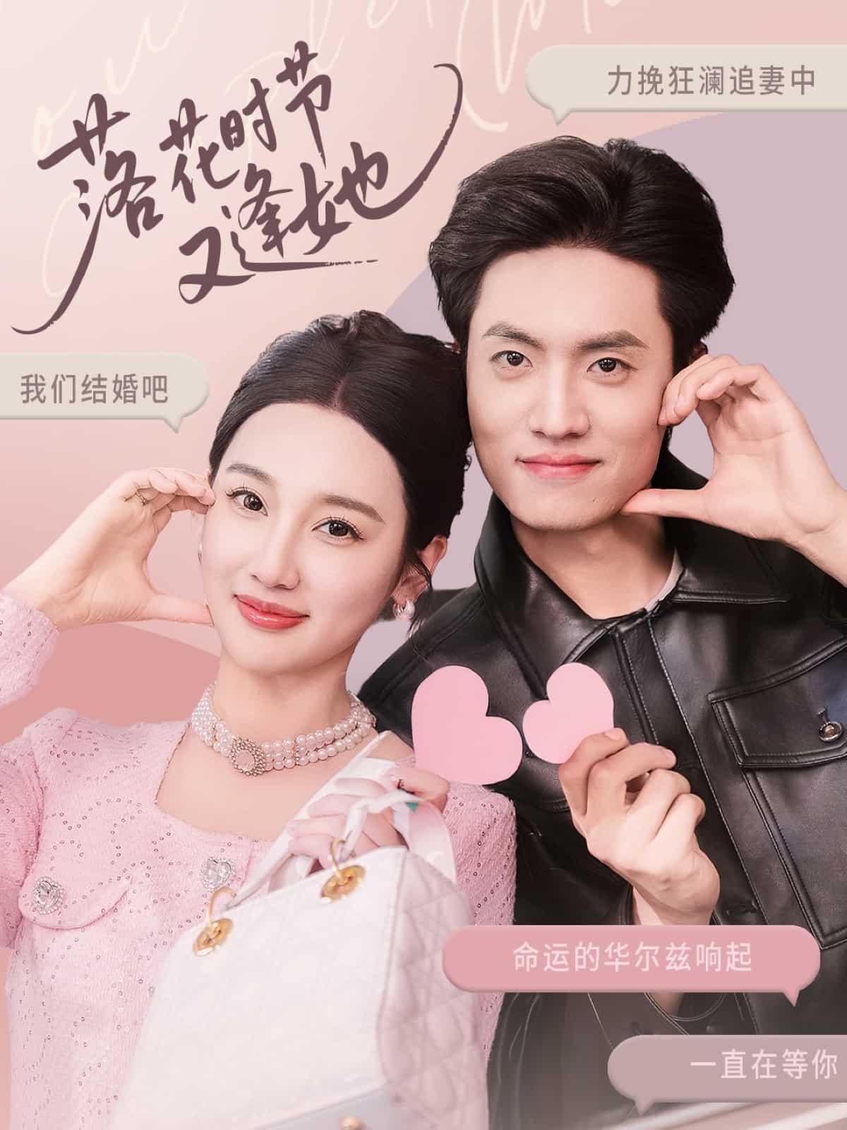 落花時節又逢她海報