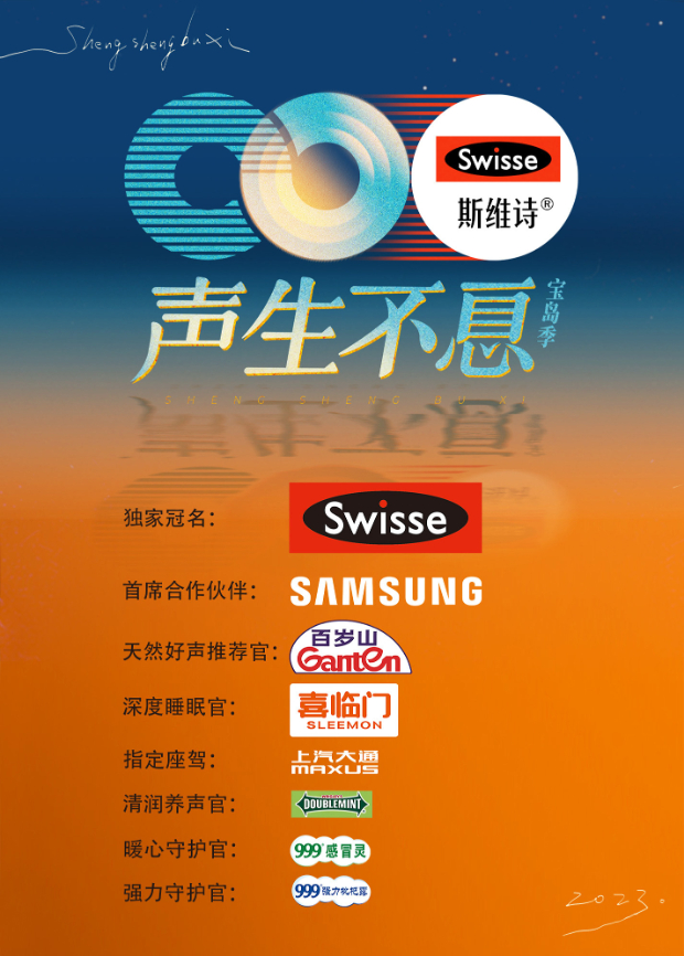 聲生不息·寶島季 衛視版海報