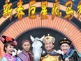 新春巨星瘋馬秀海報