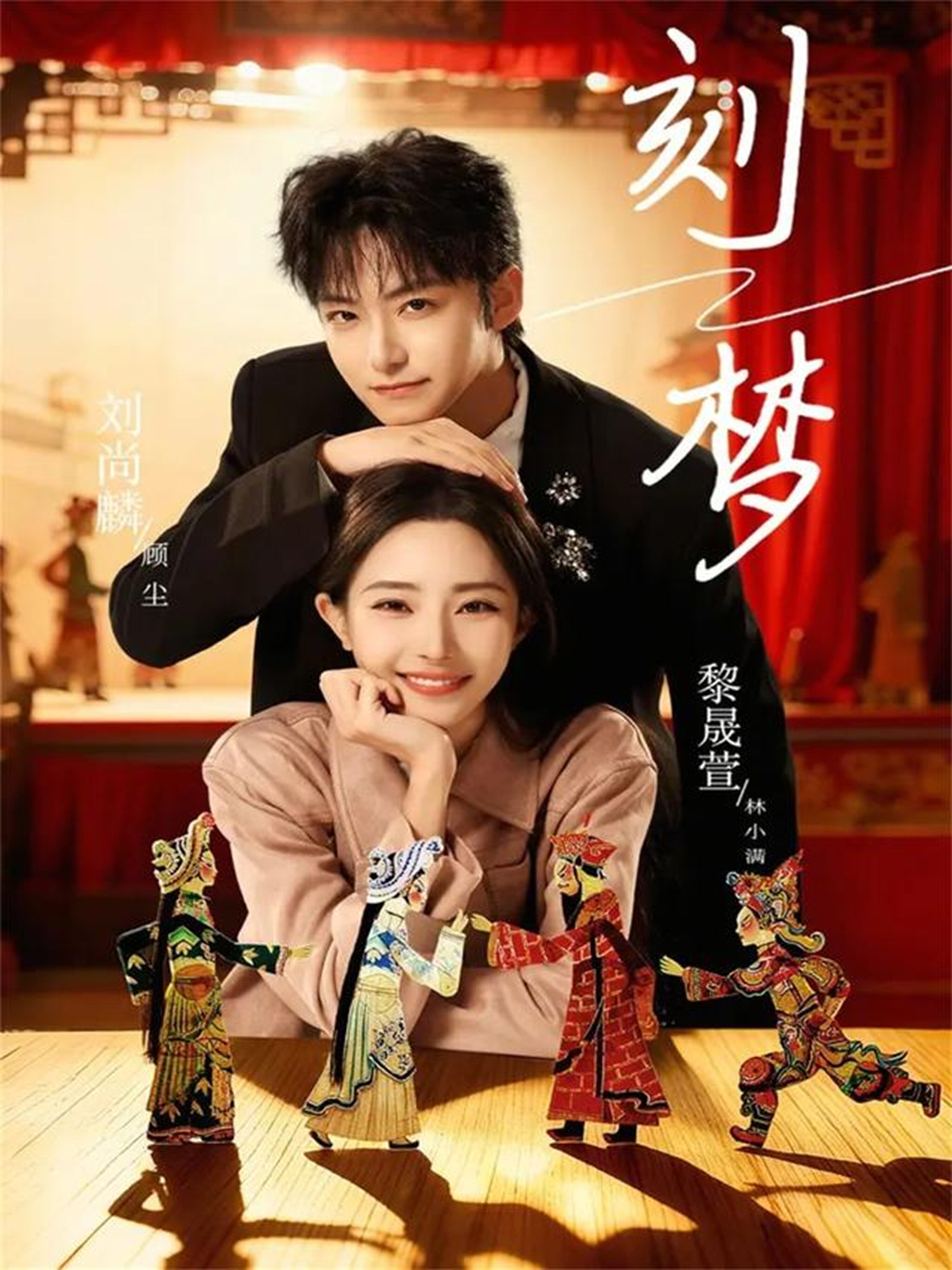 刻夢海報