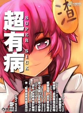 超有病之勇者傳說海報