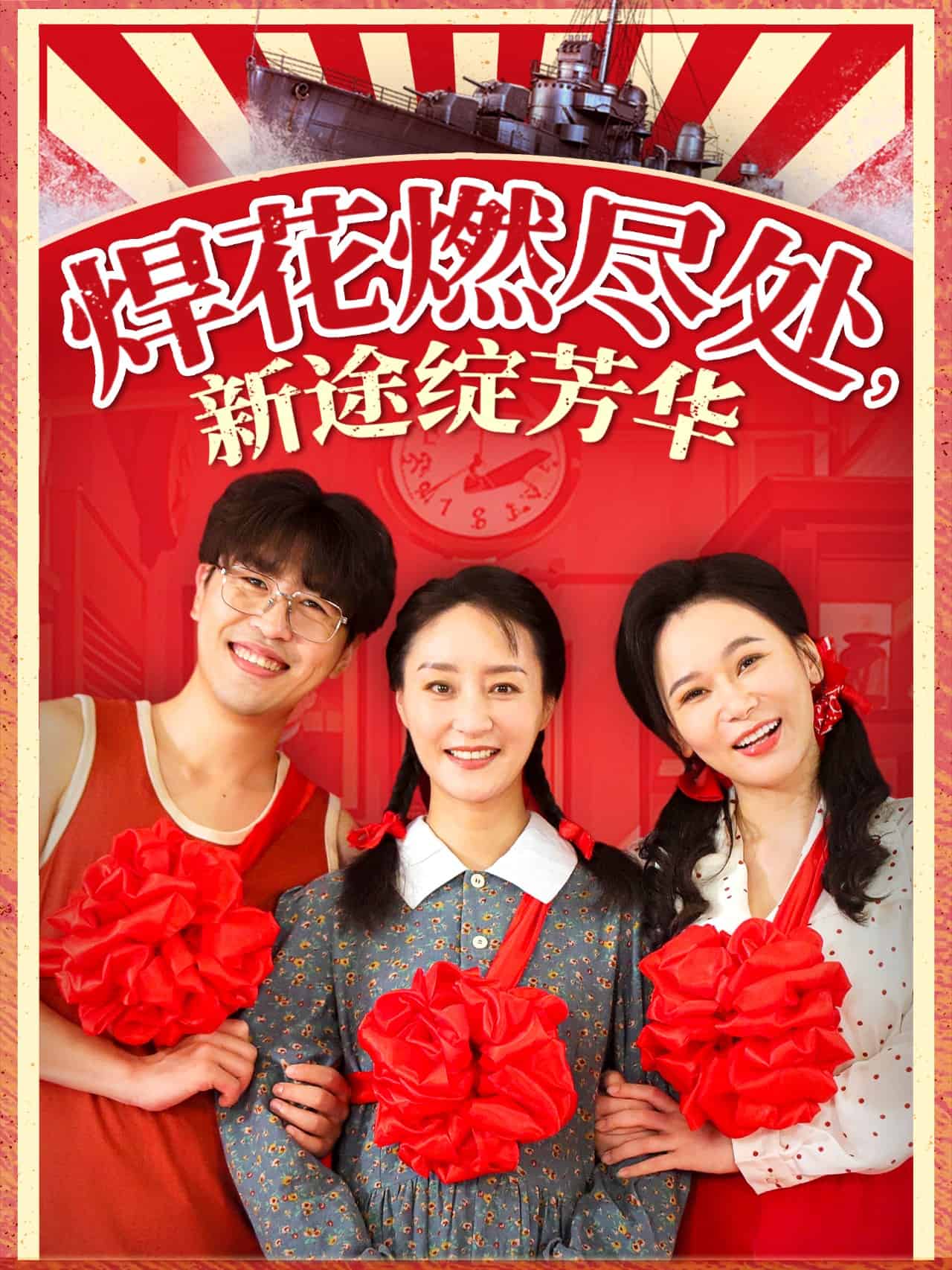 我滿級悍工開局接手核潛艇海報