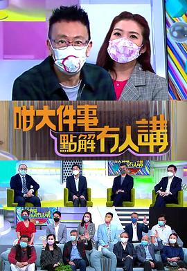 咁大件事點解冇人講海報