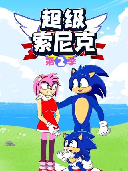 超級索尼克海報