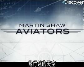 飛行迷的天空海報