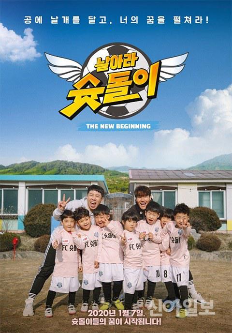 飛吧,射門偶像:新Begining海報