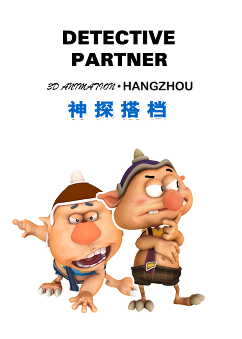 神探搭檔海報