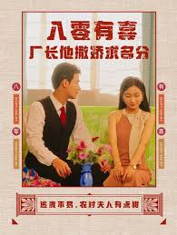 八零有喜廠長他撒嬌求名分海報